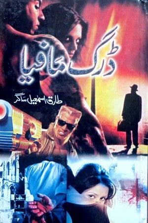 Drug Mafia By Tariq Ismail Sagar