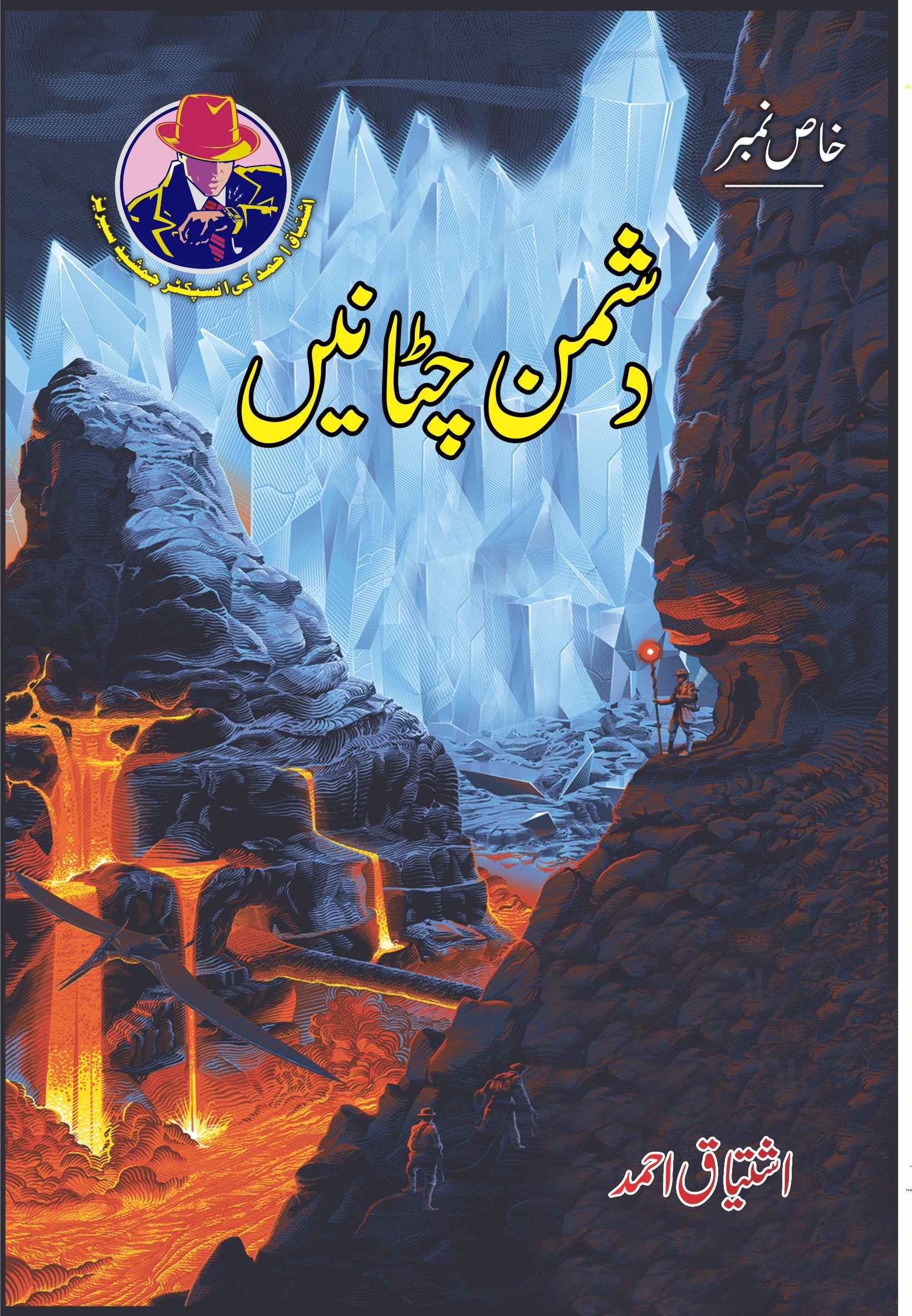 Dushman Chitanen By Ishtiaq Ahmed