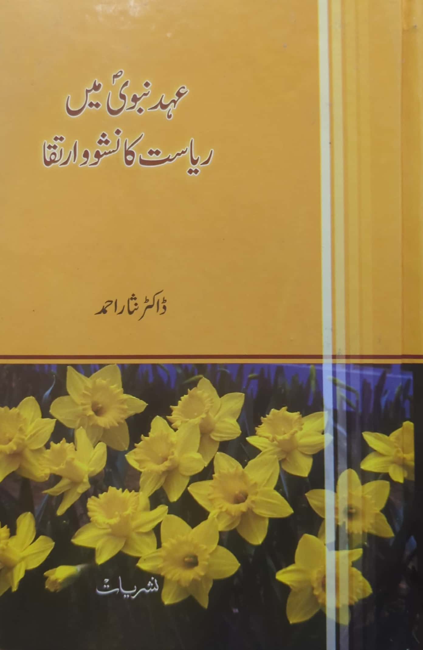 Ehad E Nabwi S.A.W Main Riyasat Ka Nashu O Irtaqa By Dr. Nisar Ahmed
