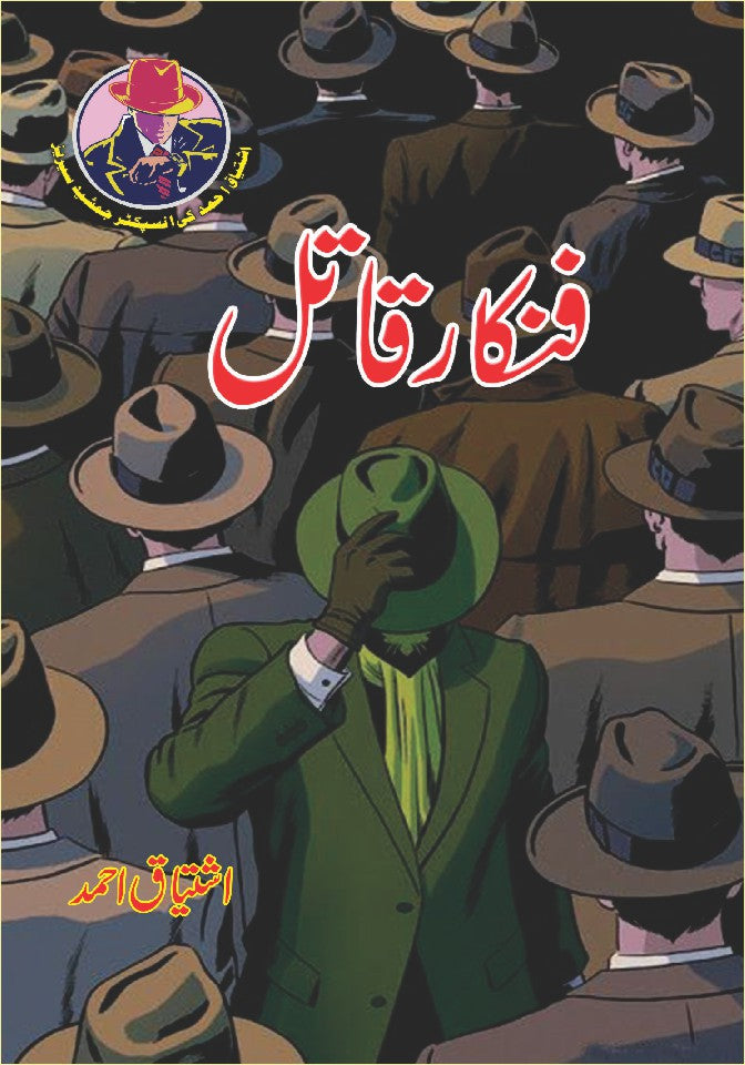 Fankaar Qatil By Ishtiaq Ahmed