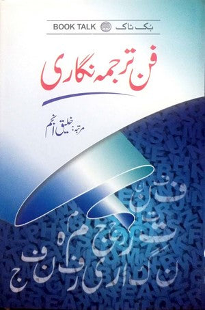 Fann E Tarjama Nigari By Khaleeq Anjum