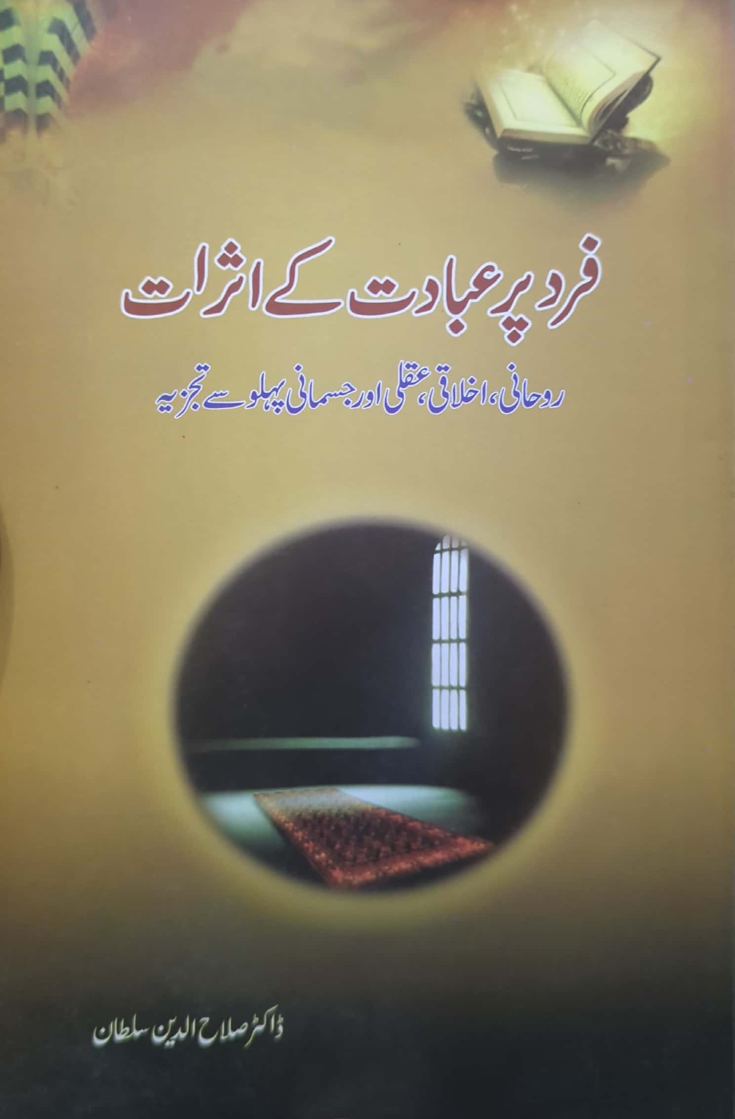 Fard Par Ibadat Kay Asraat By Dr. Salah Ud Din Sultan