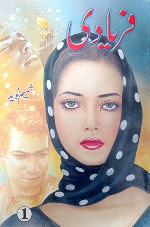 Faryaadi By Shameem Naveed