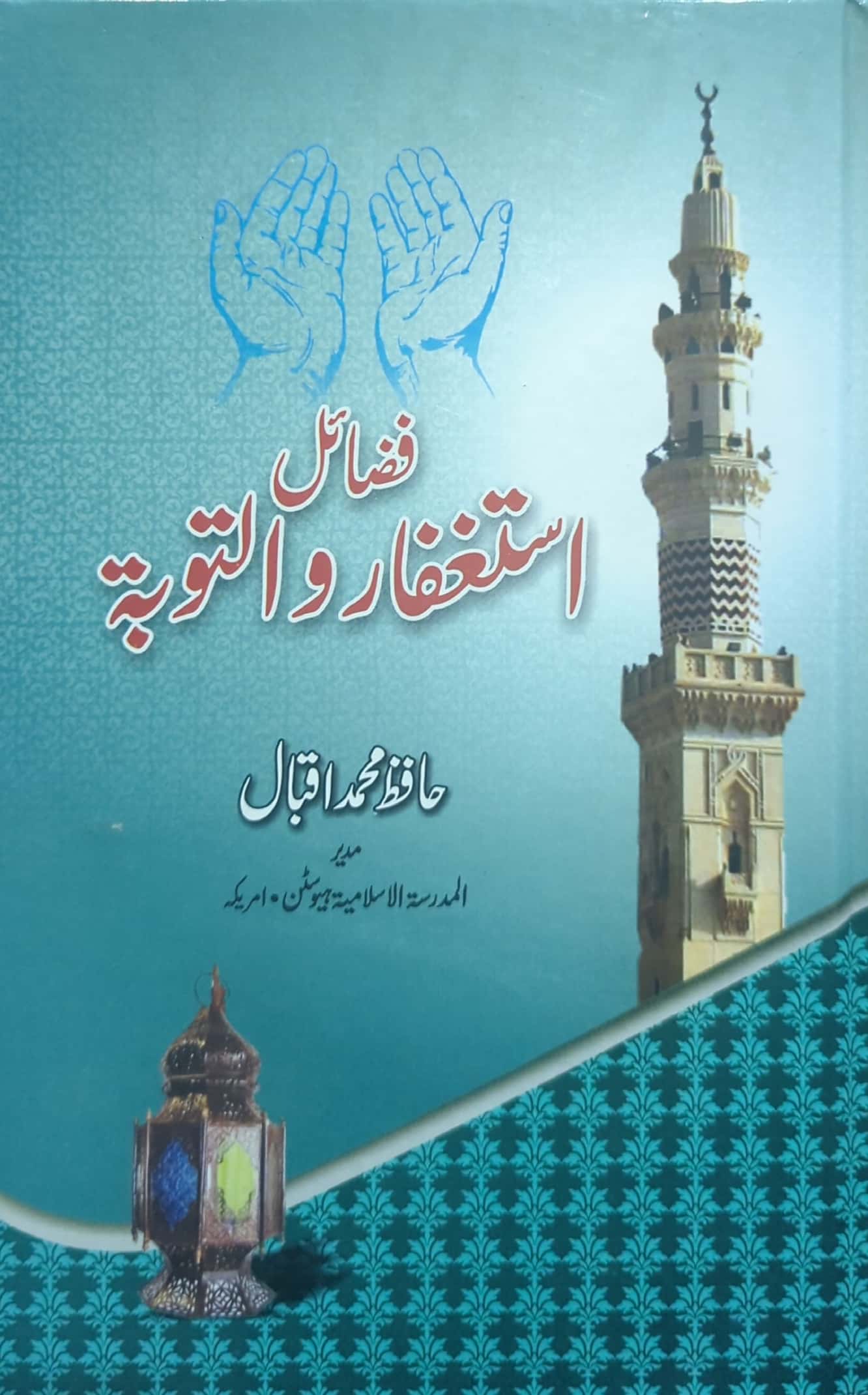 Fazail E Istaghfar O Toba By Hafiz Muhammad Iqbal