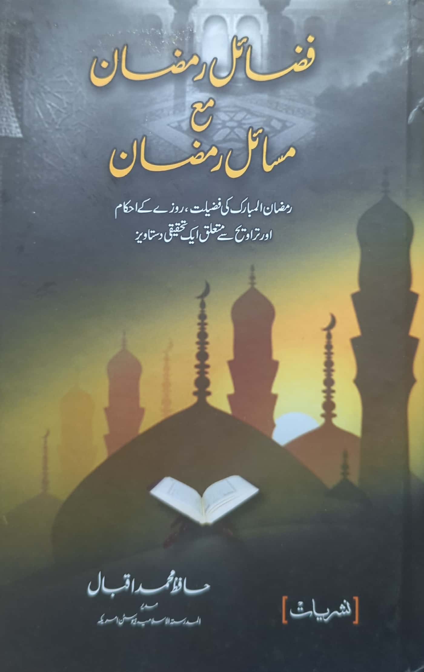 Fazail E Ramzan Ma Masail E Ramzan By Hafiz Muhammad Iqbal
