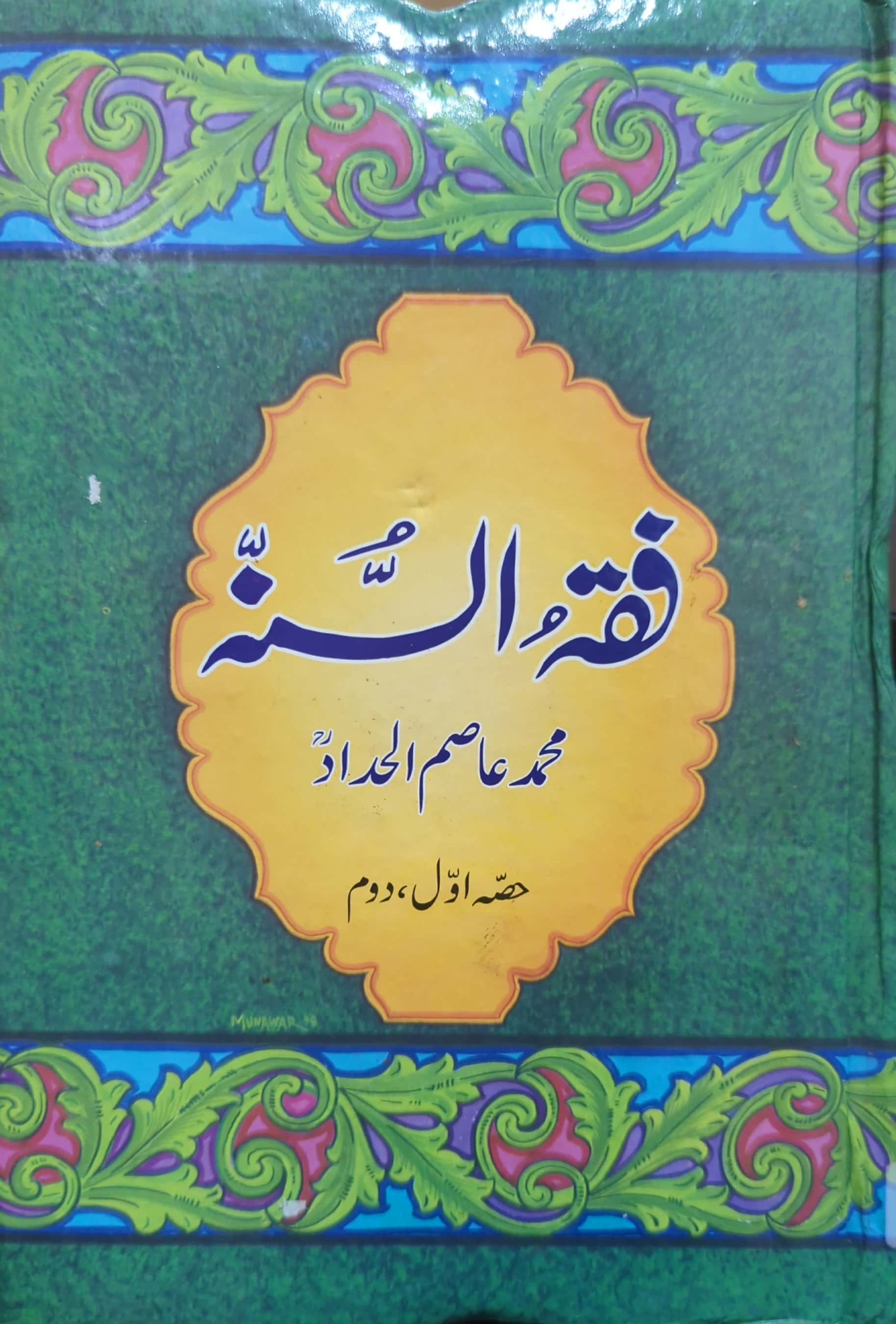Faqh Ul Sunnah By Muhammad Asim Al Hadaad