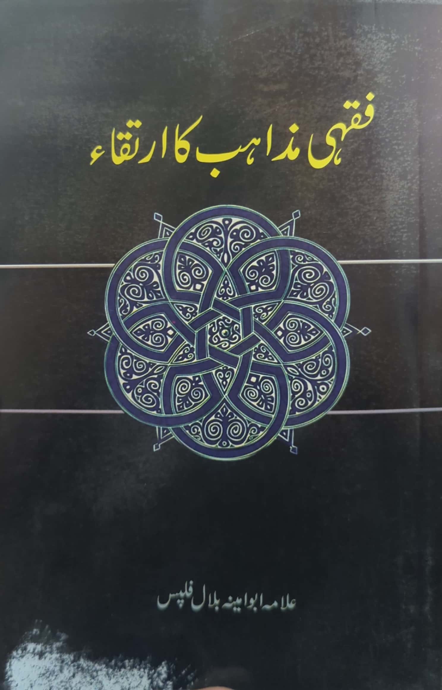 Fiqhi Mazahib Ka Irteqa By Allama Abu Ameena Bilal Philips