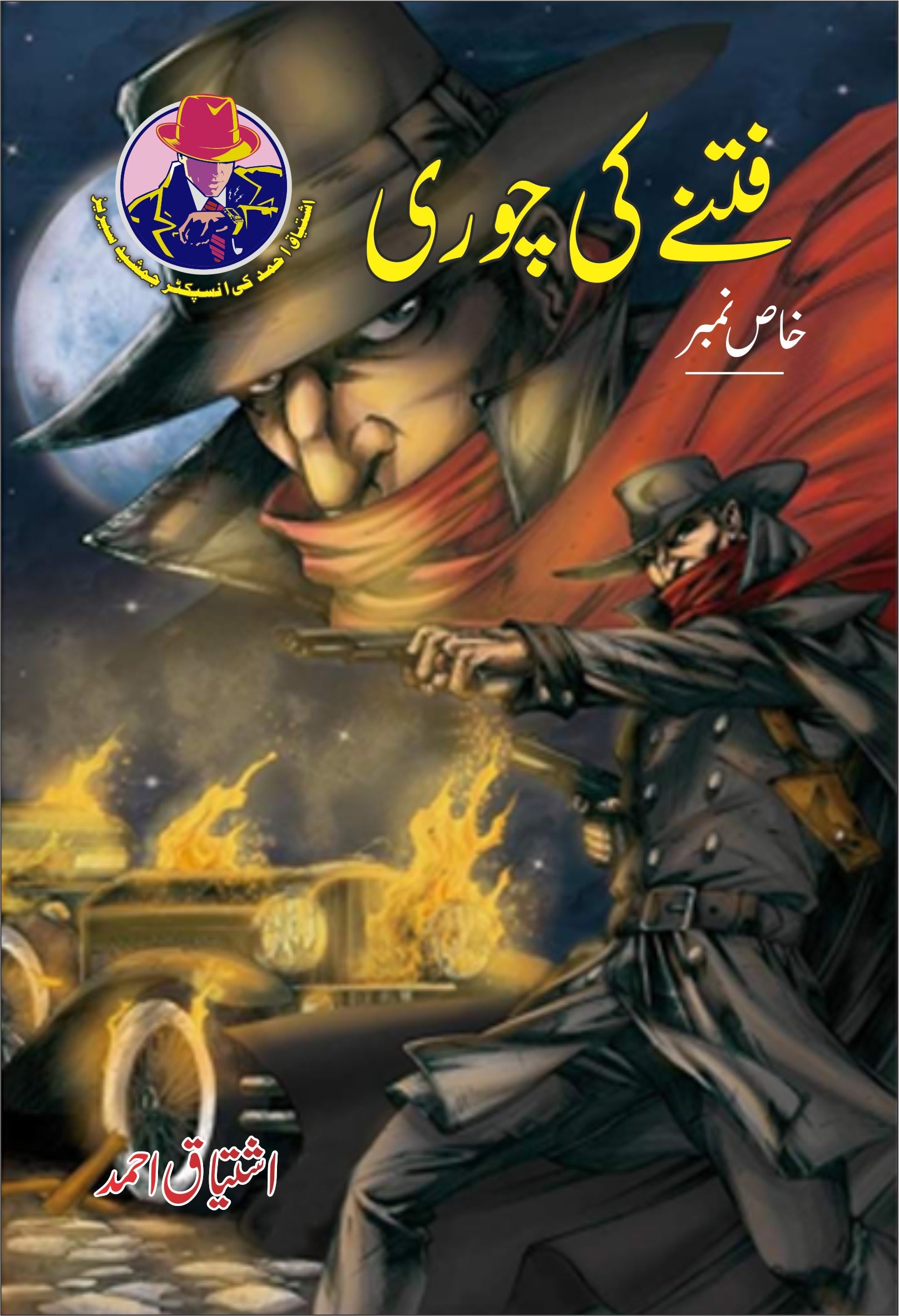 Fitny Ki Chori By Ishtiaq Ahmed