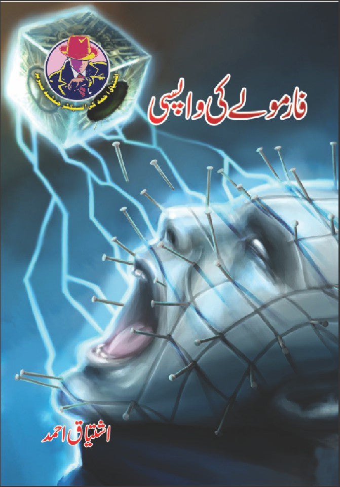 Formulay Ki Wapsi By Ishtiaq Ahmed