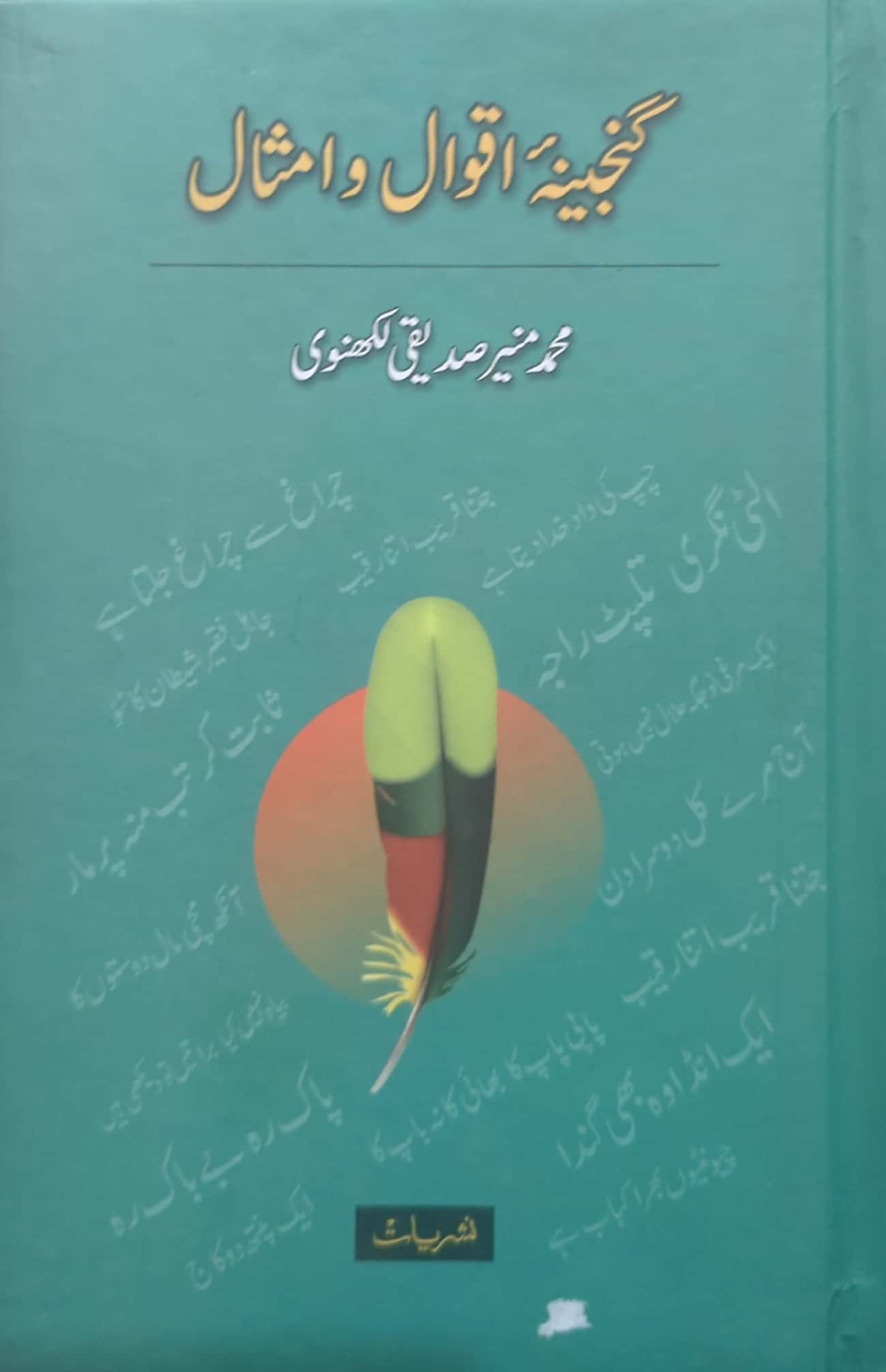 Ganjeena E Aqwal O Amsal By Muhammad Munir Siddiq Lakhnavi