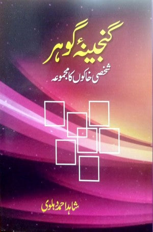 Ganjeena E Gohar - Shakhsi Khakon Ka Majmooa By Shahid Ahmed Dehalvi