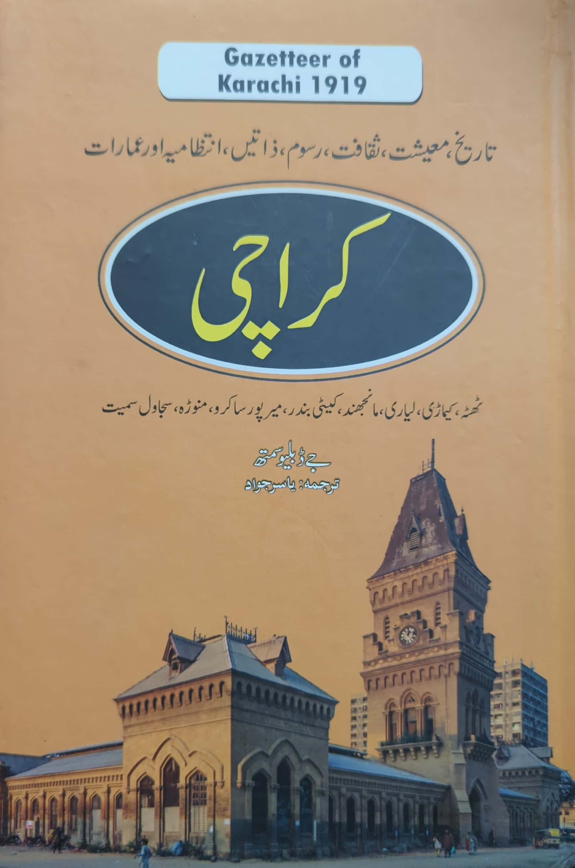Gazetteer Of Karachi By JW Smith Translated By Yasir Jawad