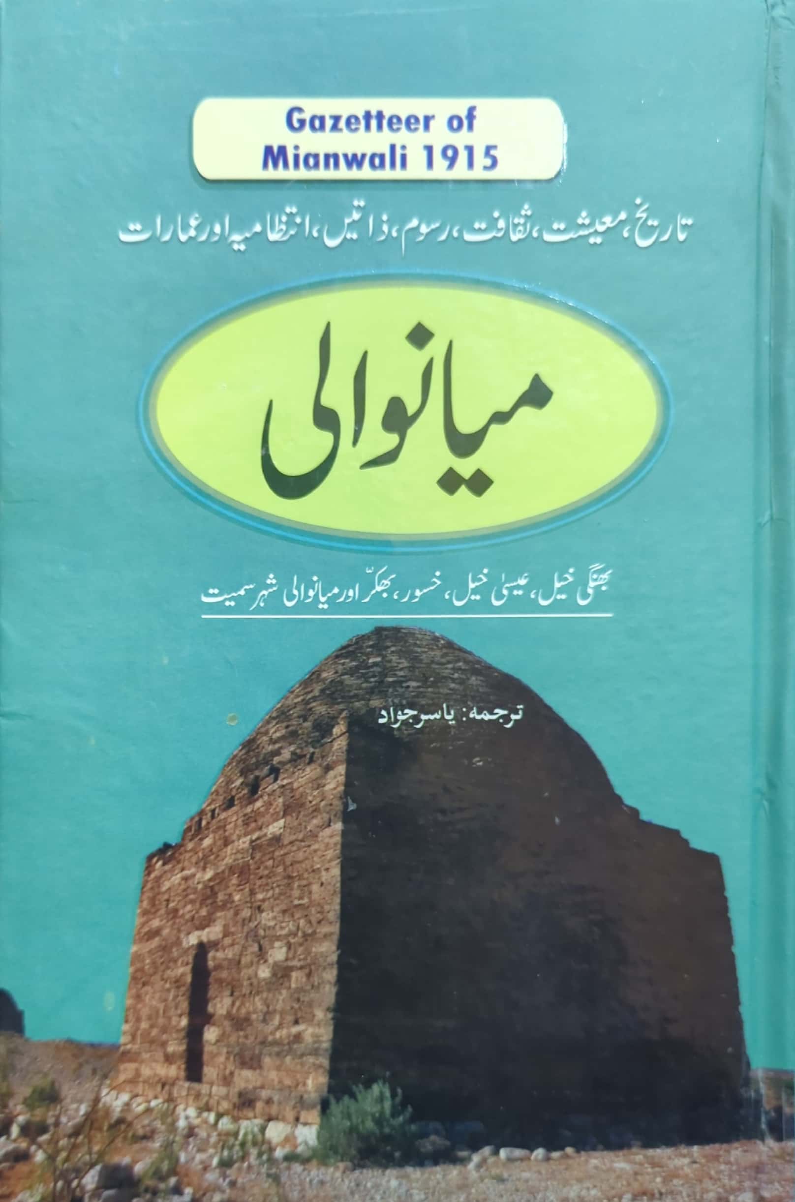 Gazetteer Of Mianwali By Translated By Yasir Jawad