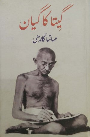 Geeta Ka Gayan By Mahatma Gandhi