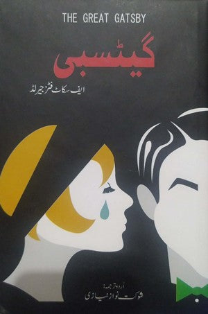 Gatsby (The Great Gatsby) By F. Scott Fitzgerald