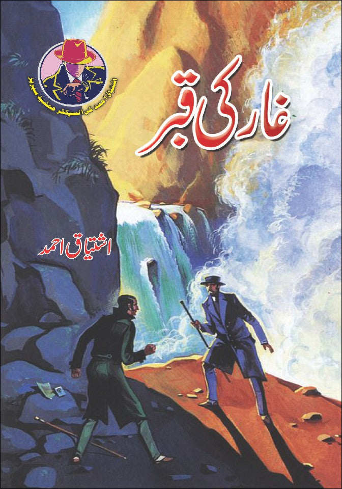 Ghaar Ki Qabar By Ishtiaq Ahmed