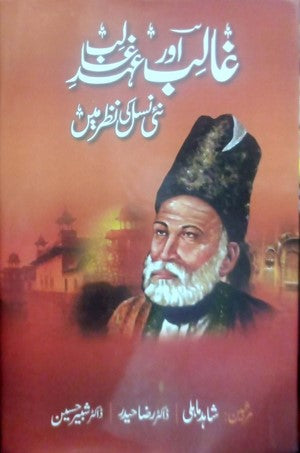 Ghalib Aur Ehad E Ghalib - Nai Nasal Ki Nazar Main By Shahid Mahli