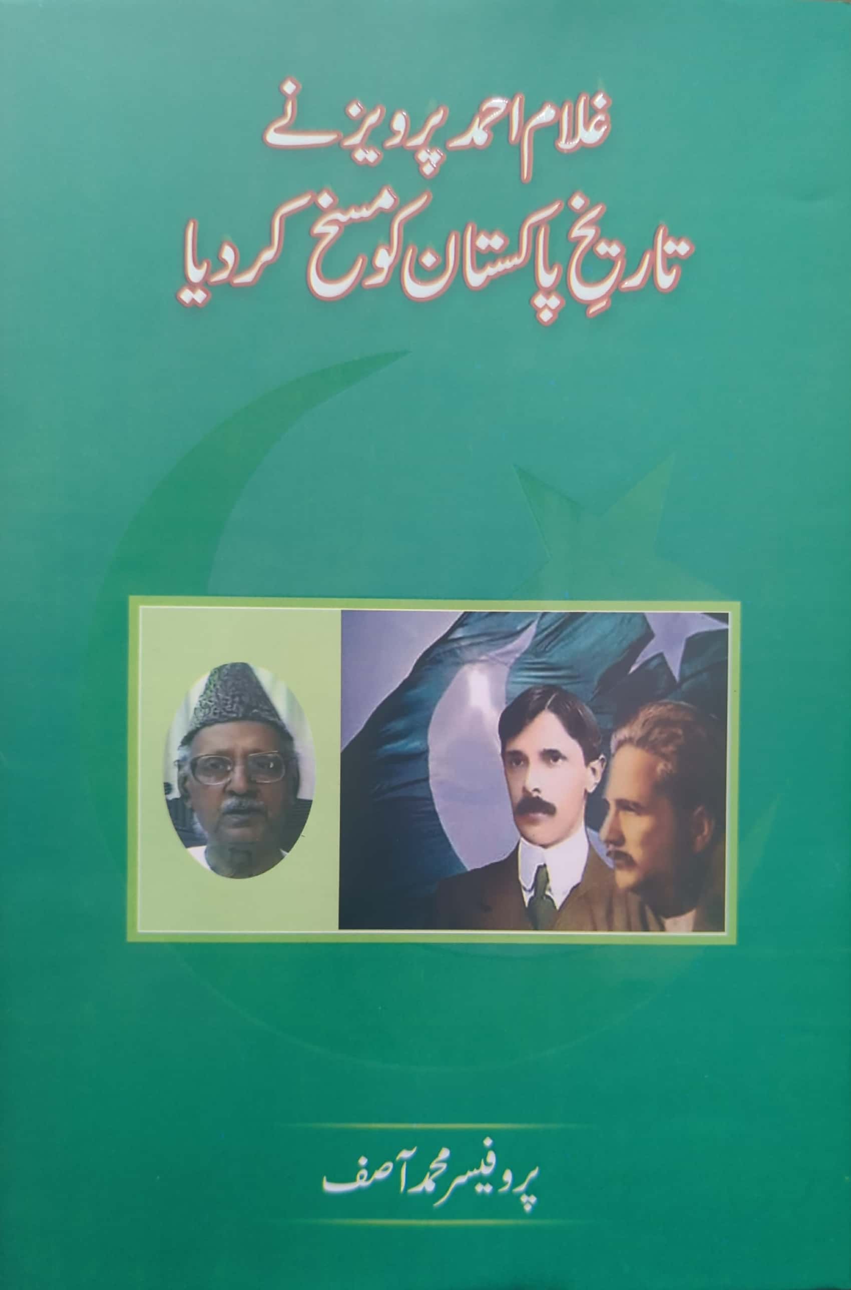 Ghulam Ahmed Parvez Ne Tareekh E Pakistan Ko Masakh Kar Dia By Prof. Muhammad Asif