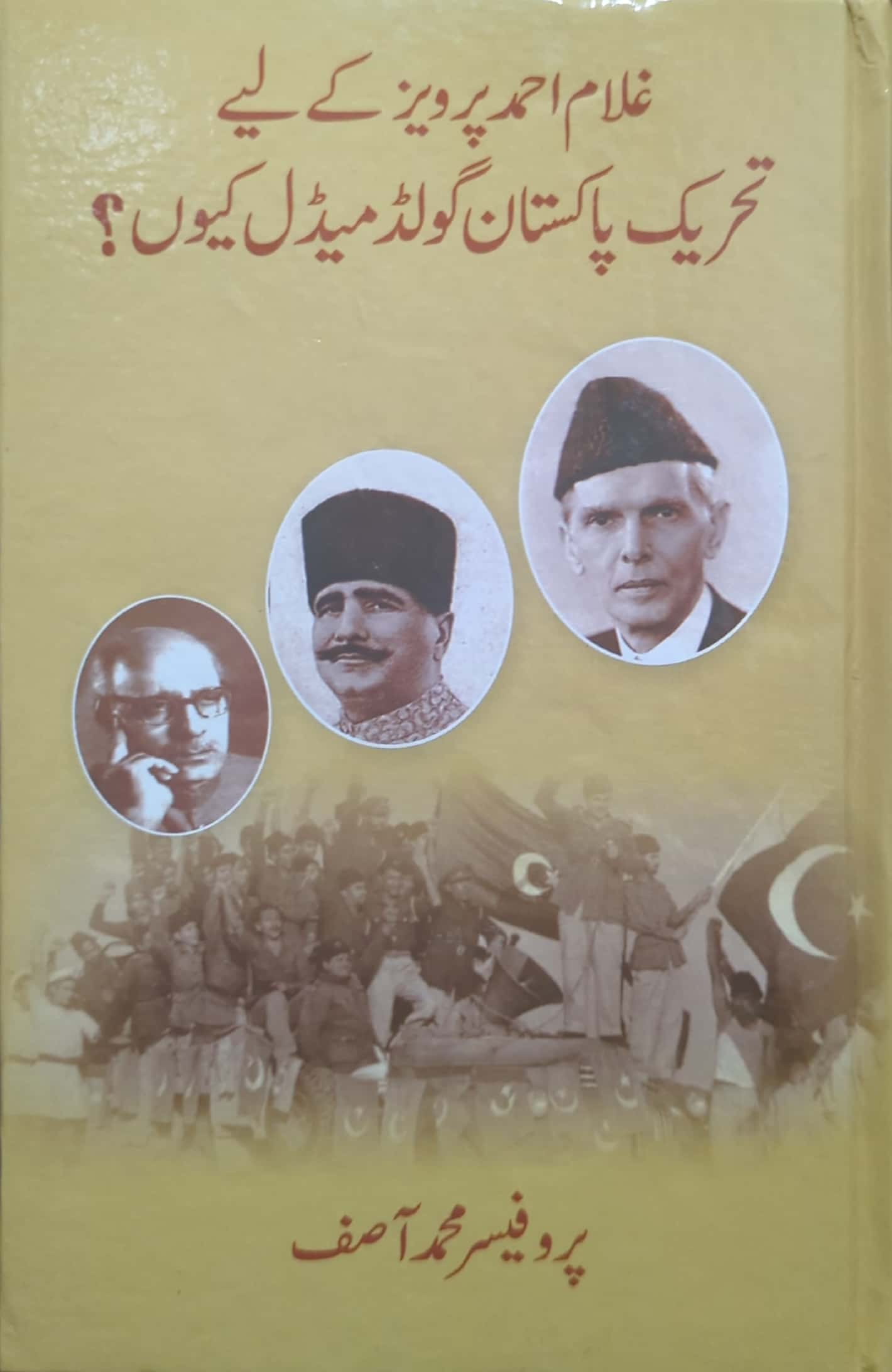 Ghulam Ahmed Parvez Kay Lie Tehreek E Pakistan Gold Medal Kiyun? By Prof. Muhammad Asif