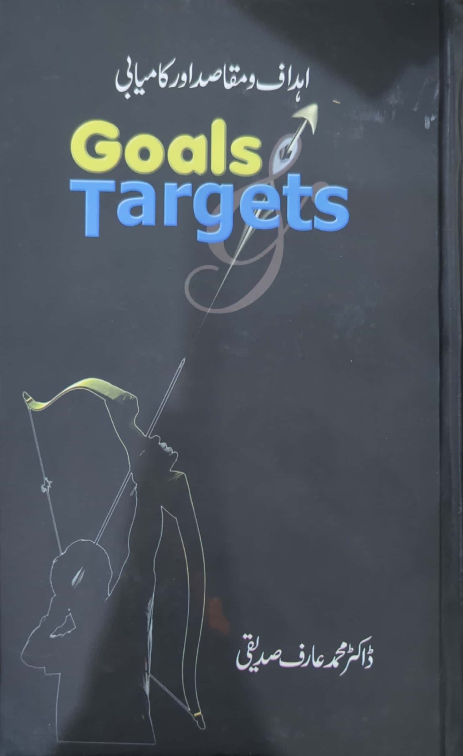 Goals Targets - Ahdaf o Maqasid Aur Kamyabi By Dr. Muhammad Arif Siddiqi