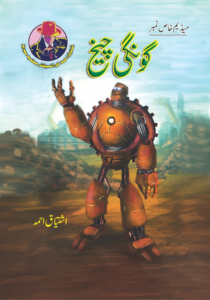 Goongi Cheekh By Ishtiaq Ahmed