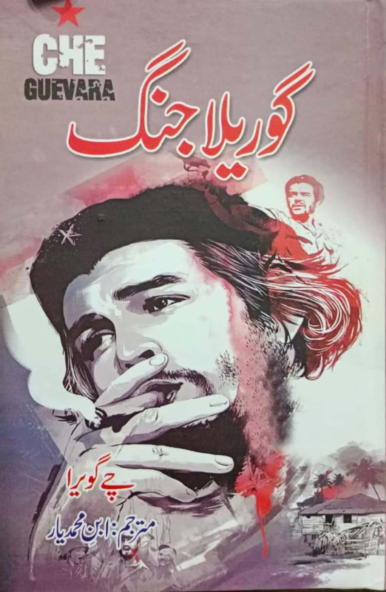 Gorilla Jang By Che Guevara, Translated Ibn E Muhammad Yar