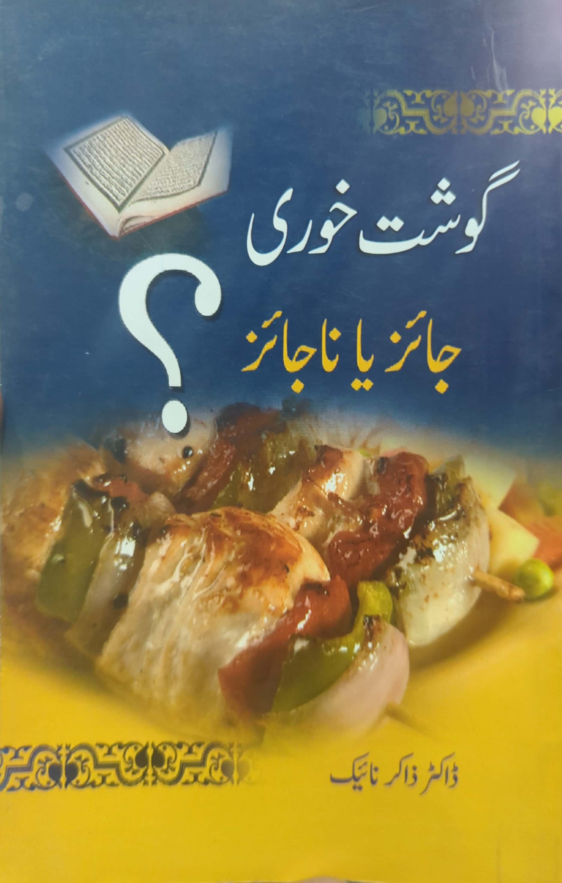 Gosht Khori Jaiz Ya Najaiz By Dr. Zakir Naik