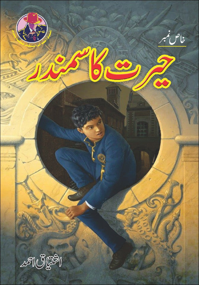 Herat Ka Samundar By Ishtiaq Ahmed