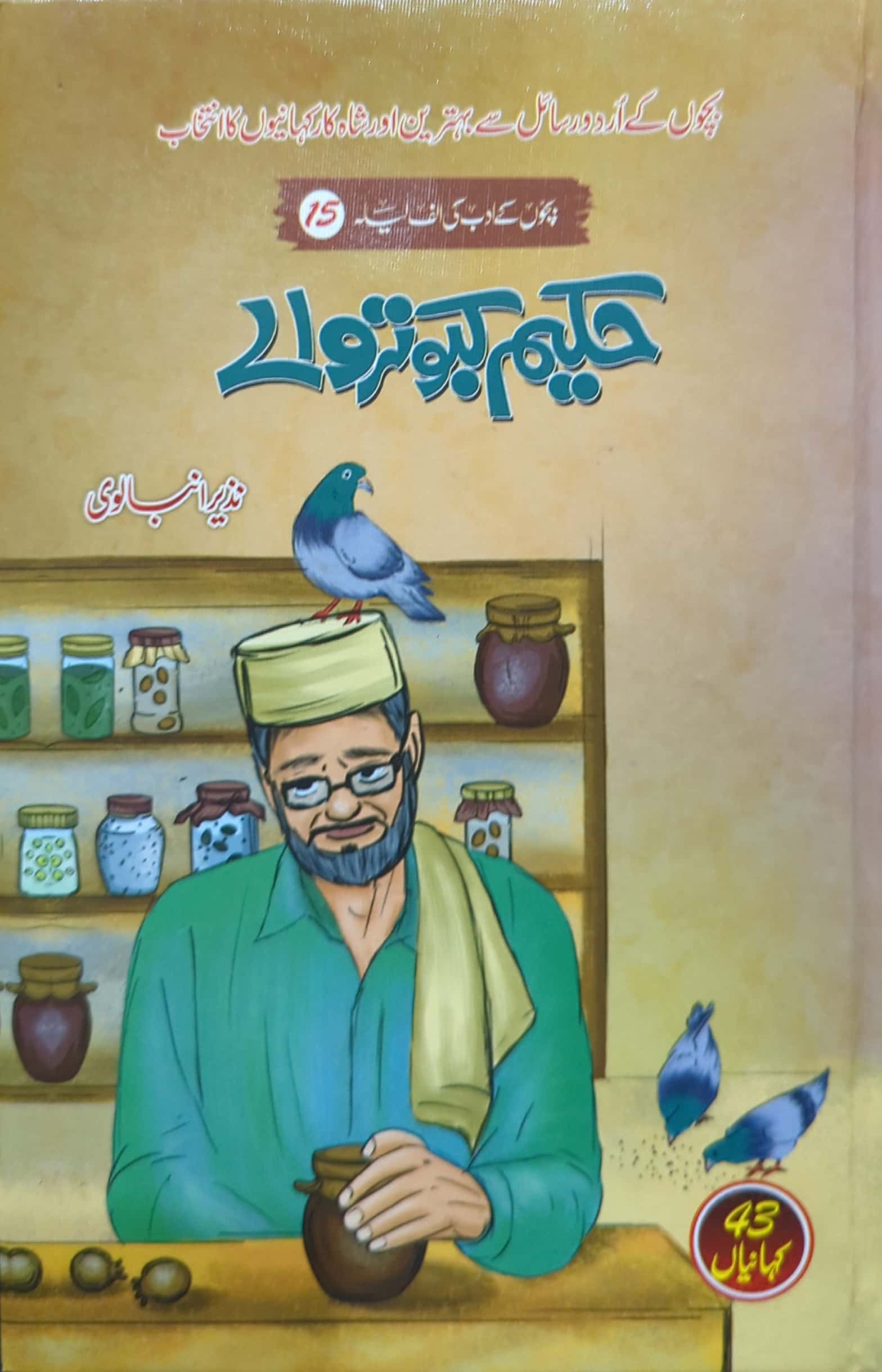 Hakeem Kabootar Wale By Nazeer Anbalvi