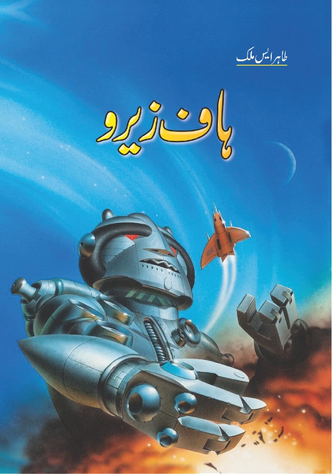 Half Zero By Tahir S Malik