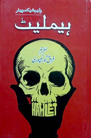 Hamlet By Firaq Gorakhpuri