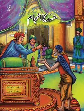 HASAD KA ANJAM (4 Colors Illustrated) By KHURSHID RIZVI