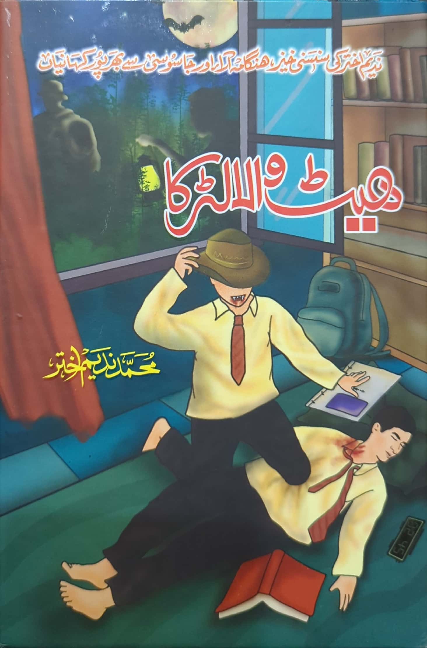 Hat Wala Ladka By Muhammad Nadeem Akhtar