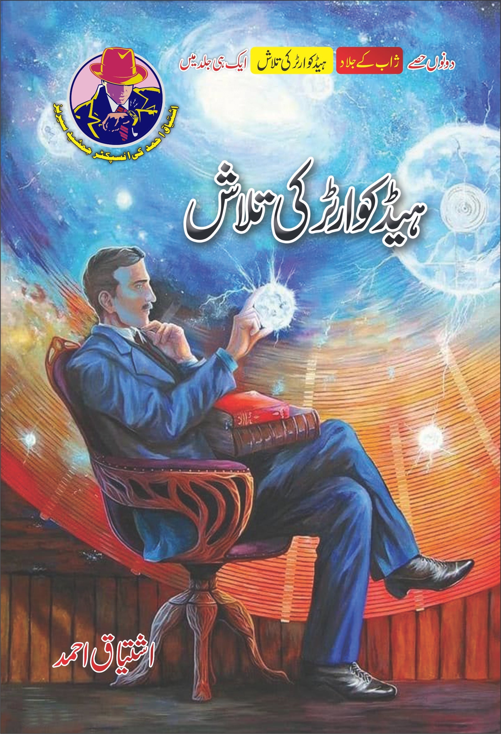 Head Quarter Ki Talash By Ishtiaq Ahmed