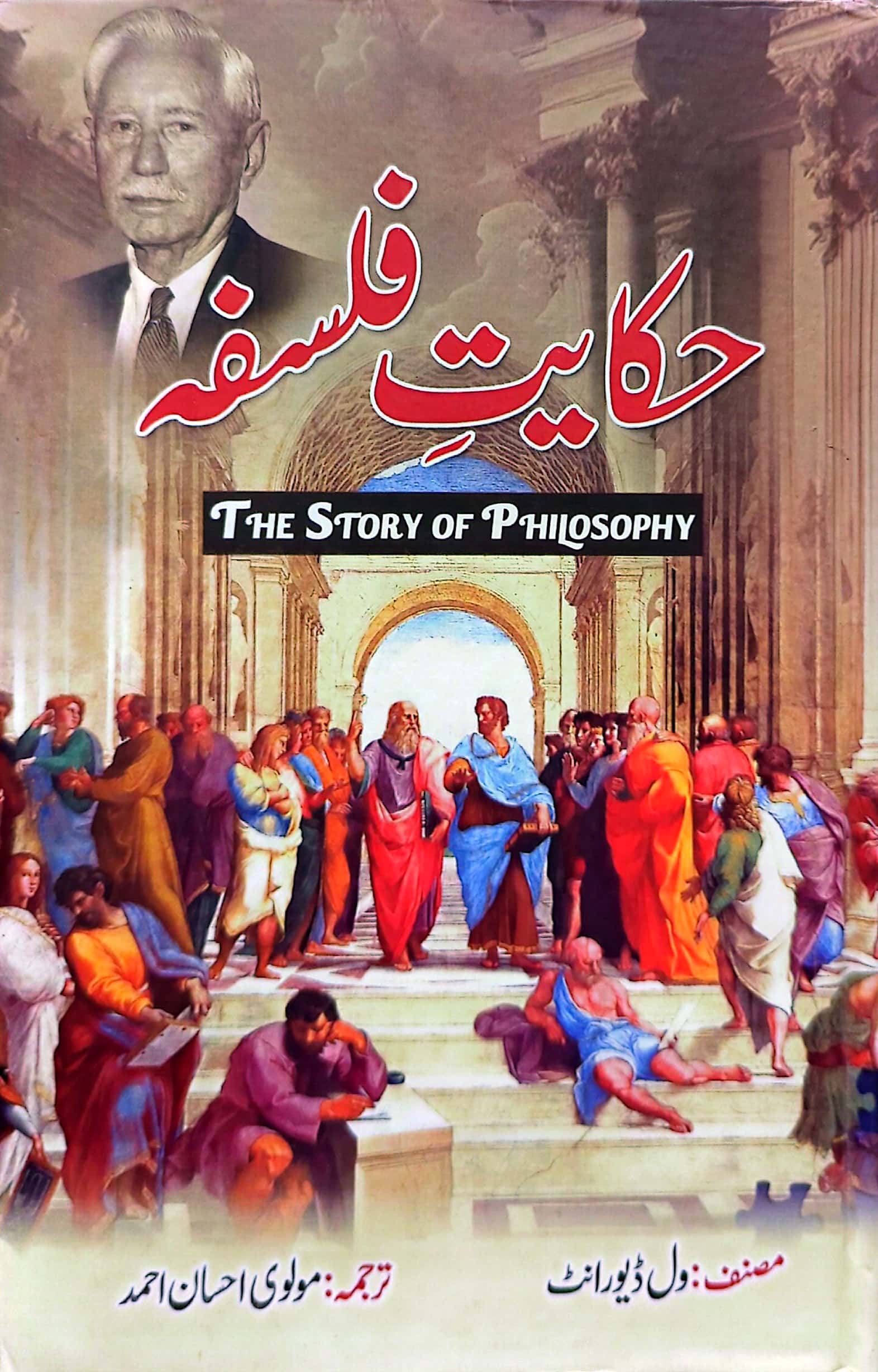 Hikayat E Falsafa By Will Durant, Translated By: Molvi Ihsanullah