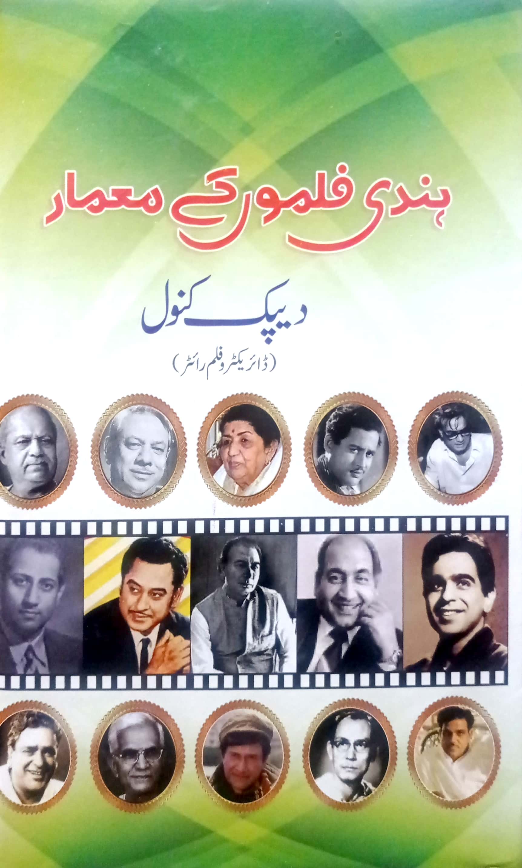 Hindi Filmon Kay Maamaar By Deepak Kanwal