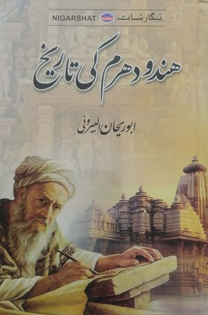 Hindu Dharam Ki Tareekh By Abu Rehan Al Bairooni