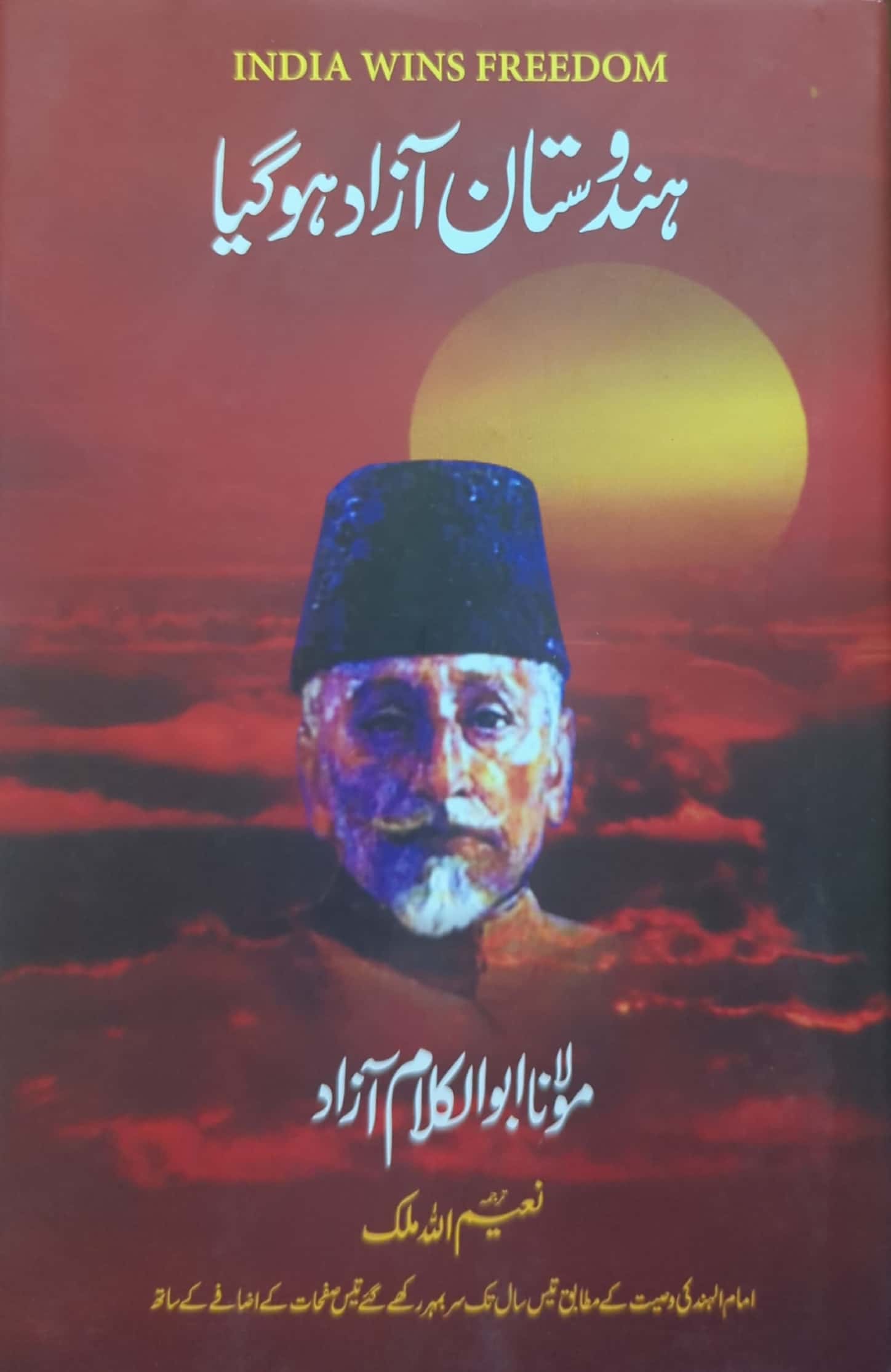 Hindustan Azad Ho Gaya By Maulana Abu Al Kalam Azad, Naeemullah Malik