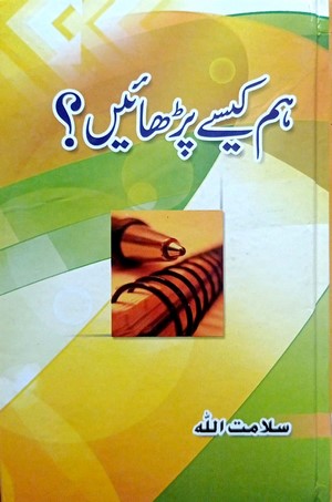 Hum Kese Parhayen? By Salamatullah