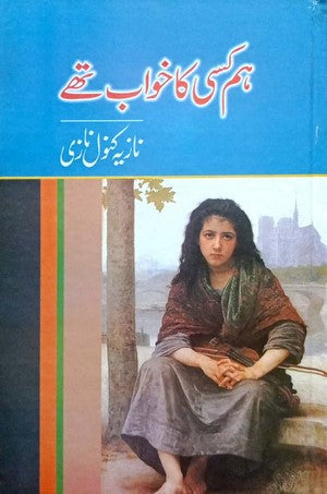 Hum Kisi Ka Khawab Thay By Nazia Kanwal Naazi