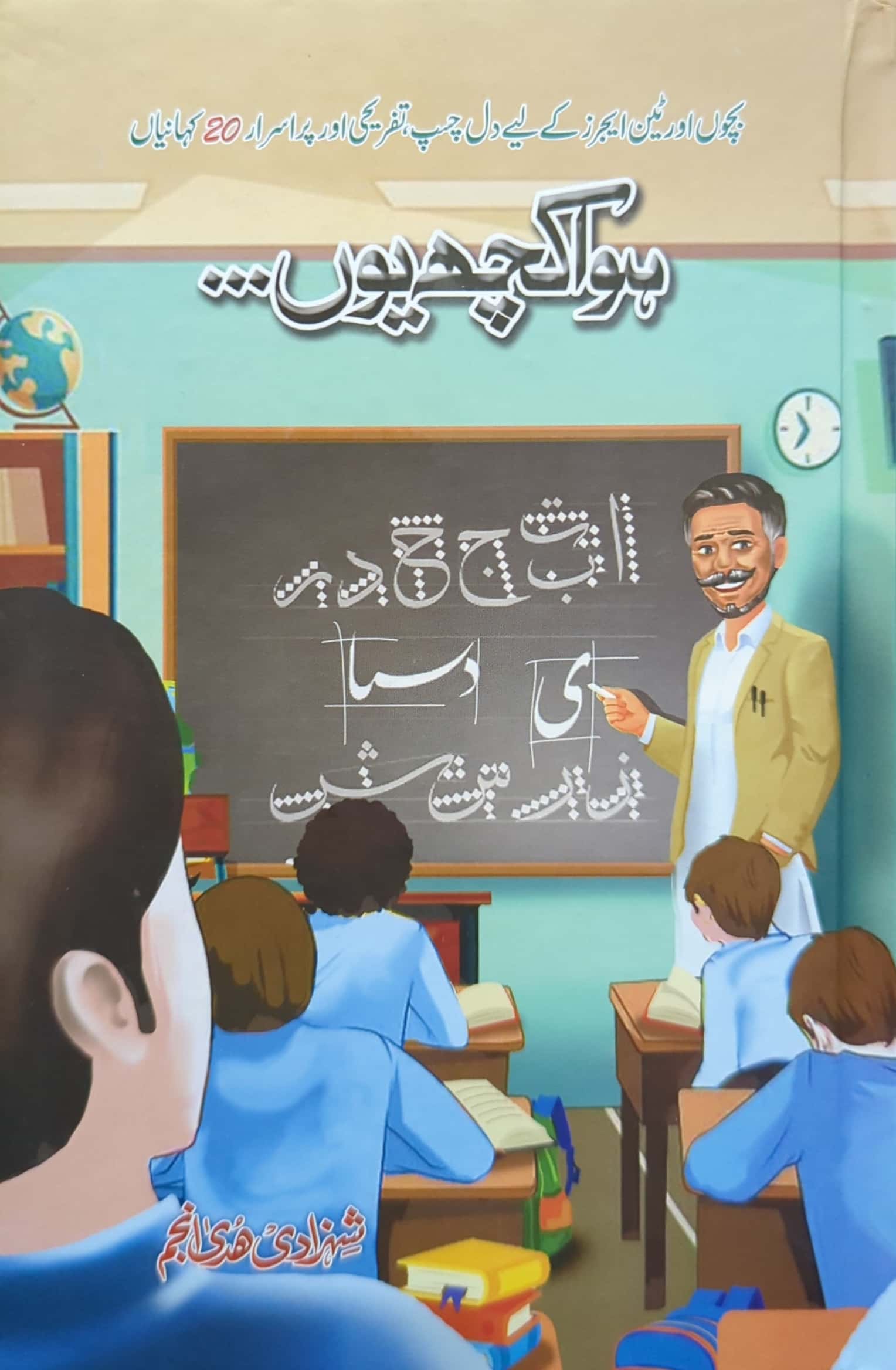 Huwa Kuch Yun By Shehzadi Huda Anjum