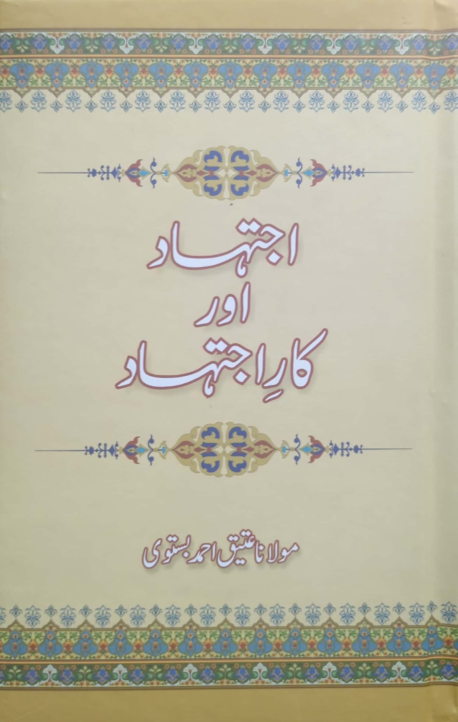Ijtehad Aur Kaar E Ijtehad By Maulana Ateeq Ahmed Bastavi