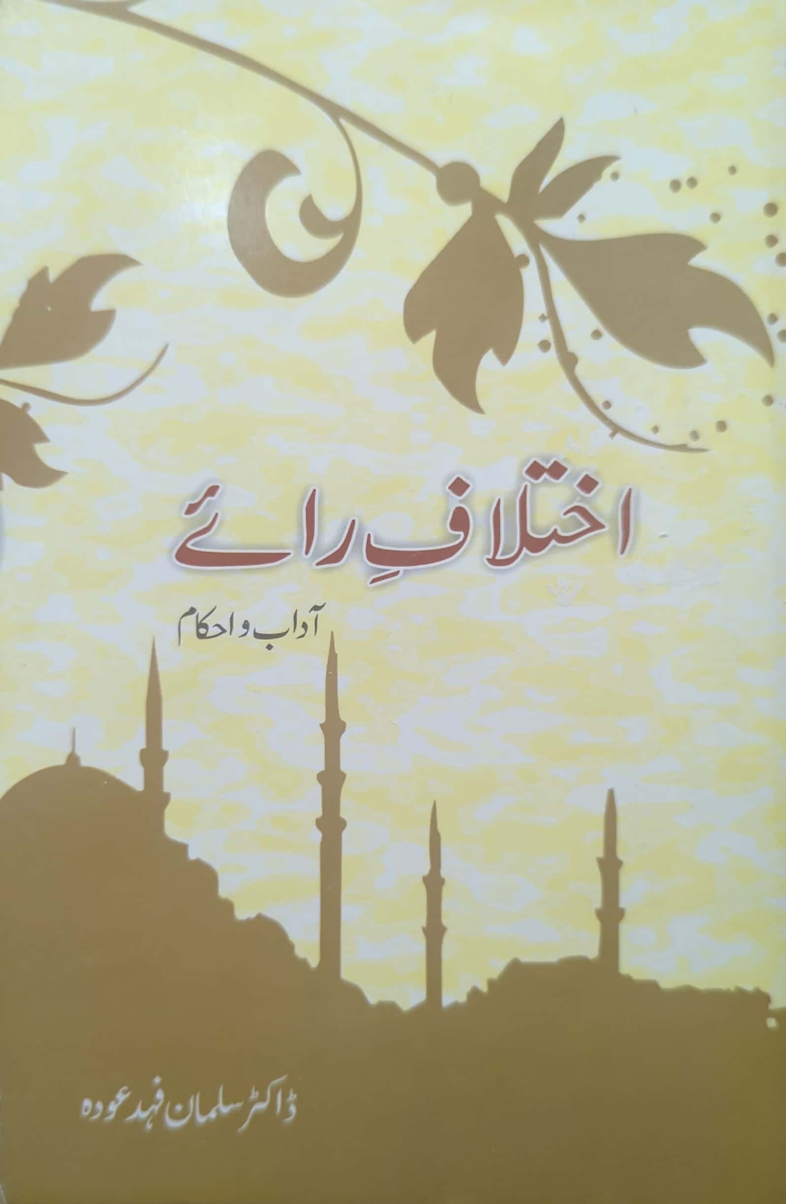 Ikhtalaf E Raye Aadab o Ahkam By Dr. Salman Fahad Auda