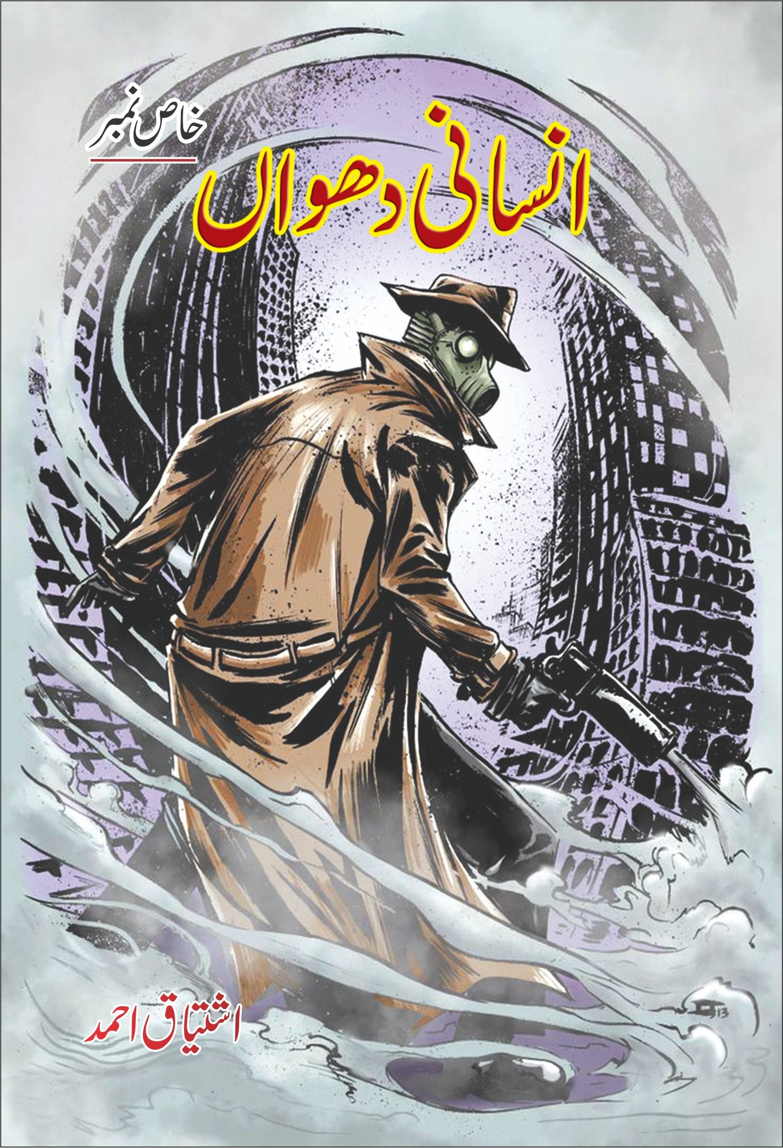 Insani Dhooan By Ishtiaq Ahmed