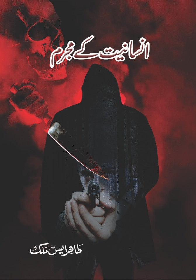 Insaniyat K Mujrim By Tahir S Malik