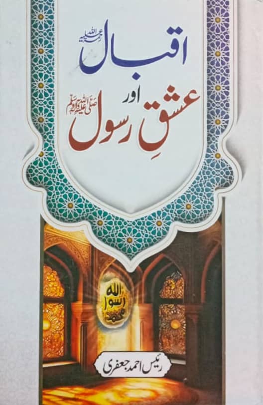 Iqbal Aur Ishq E Rasool (S.A.W) By Raees Ahmed Jaafri