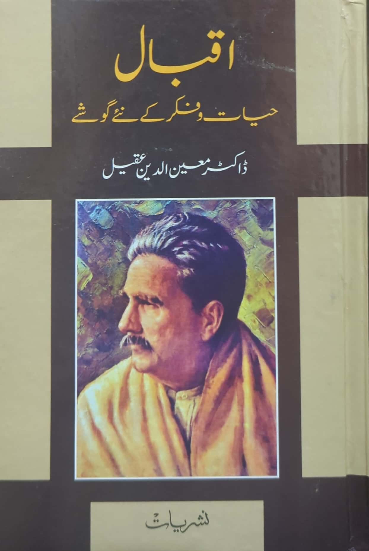 Iqbal Hayat O Fikar Kay Naye Goshe By Dr. Moin Ud Din Aqeel