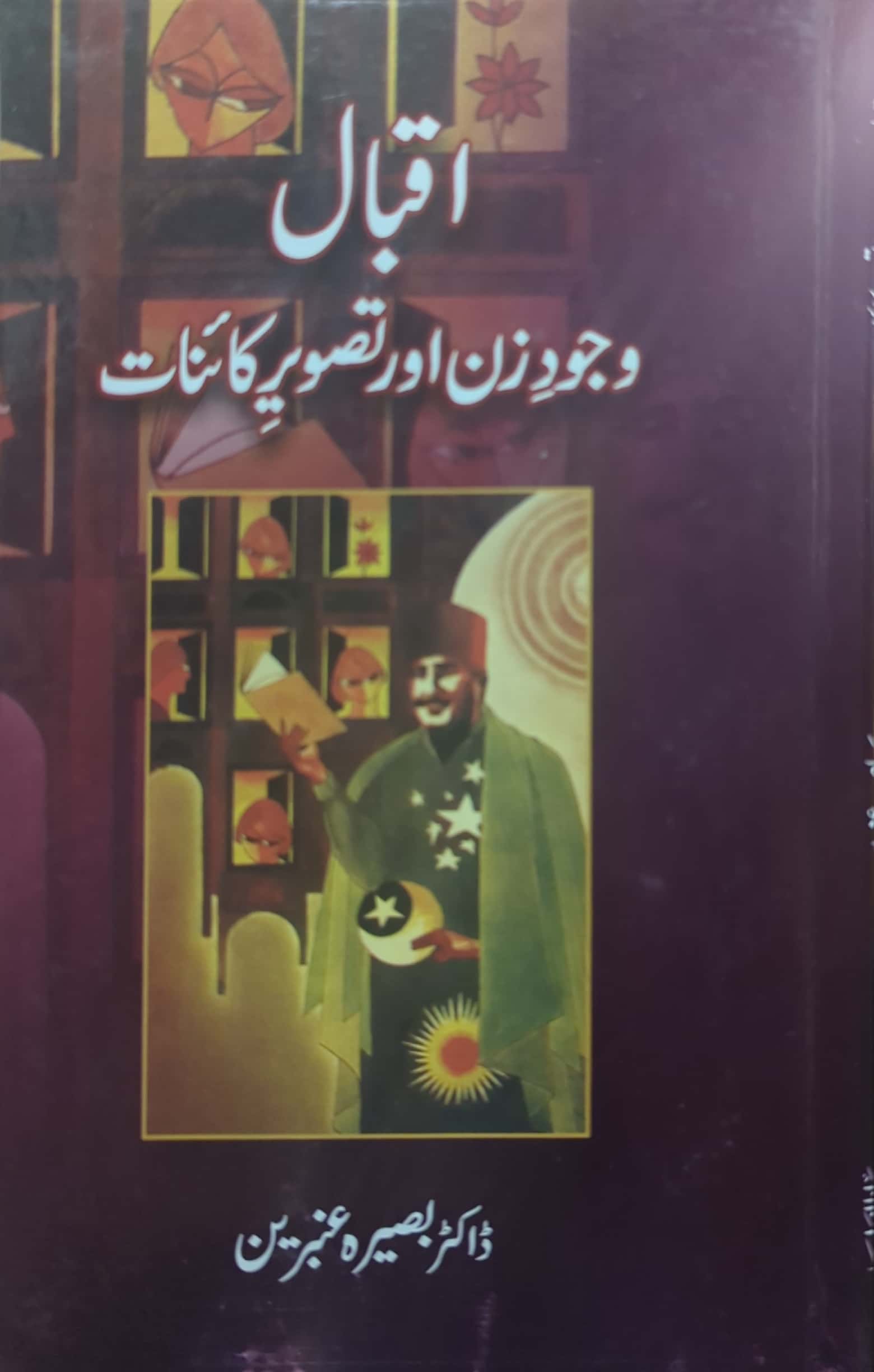 Iqbal, Wajood E Zan Aur Tasveer E kainat By Dr. Baseera Ambareen