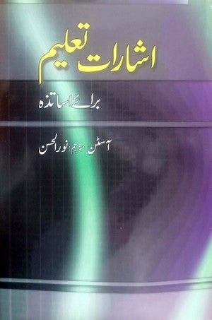 Ishaaraat E Taleem - Braye Asataza By Noor ul Hassan
