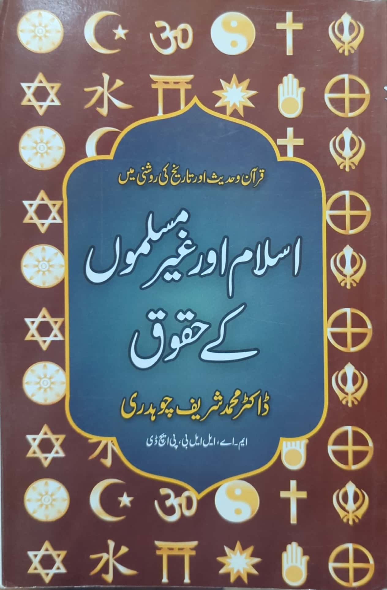 Islam Aur Ghair Muslimon Kay Haqooq By Dr. Muhammad Shareef Chaudry Adv.